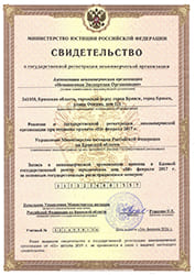 Свидетельство